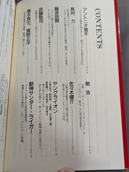 プロレスラーってこんなヤツ全集