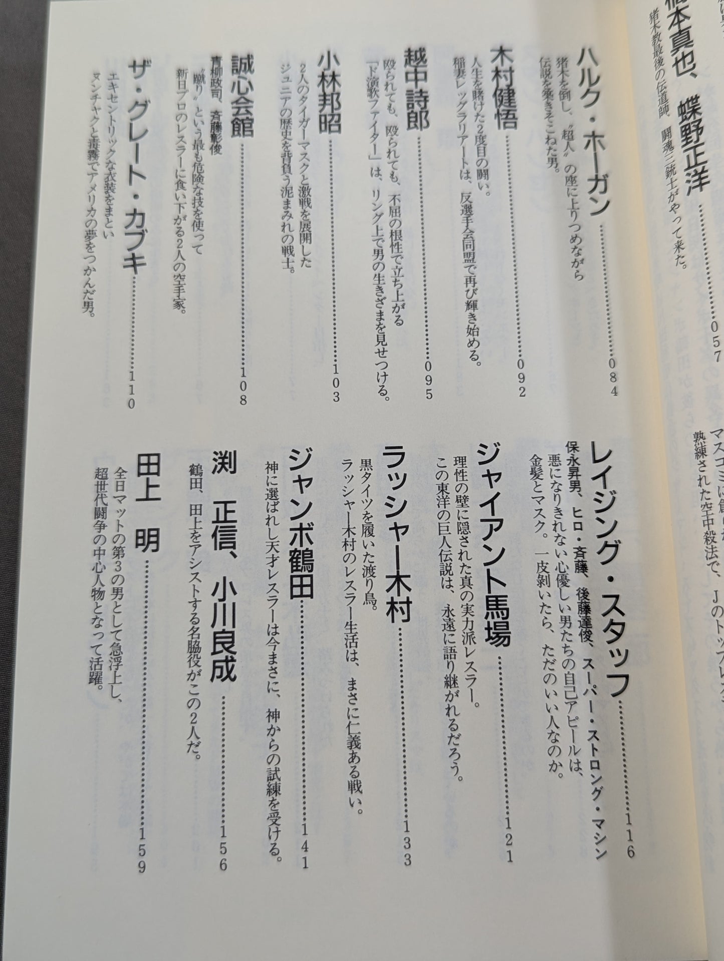 プロレスラーってこんなヤツ全集