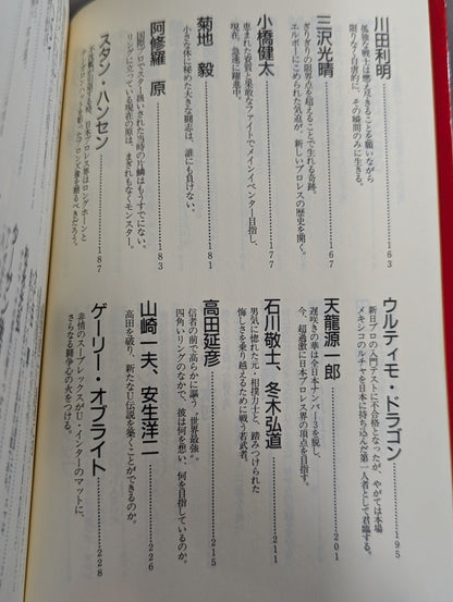プロレスラーってこんなヤツ全集