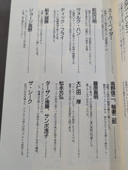 プロレスラーってこんなヤツ全集