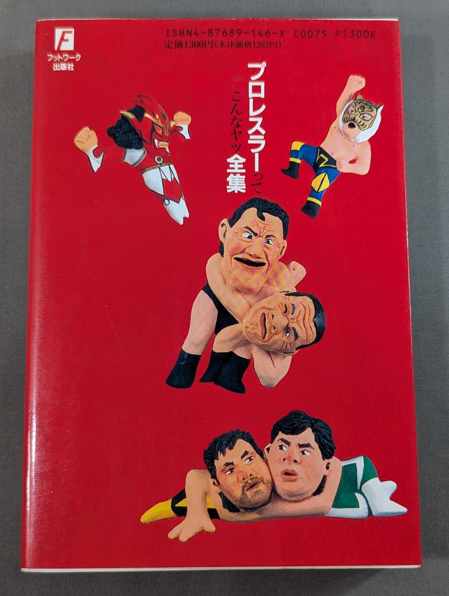 プロレスラーってこんなヤツ全集