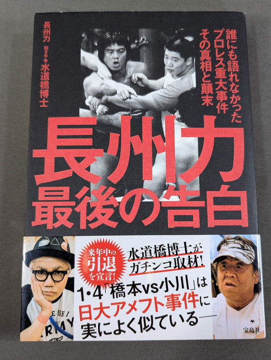 Riki Choshu : The Last Confession
