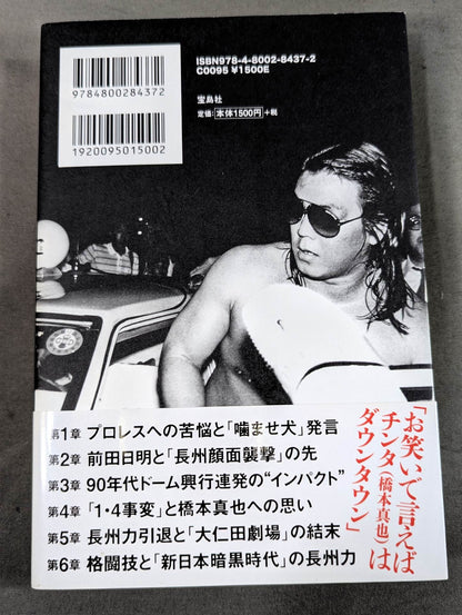 Riki Choshu : The Last Confession
