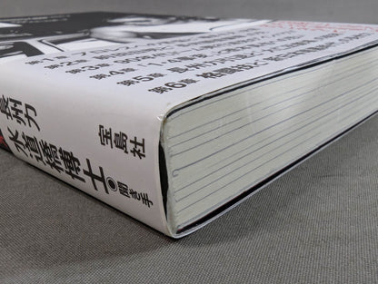 Riki Choshu : The Last Confession