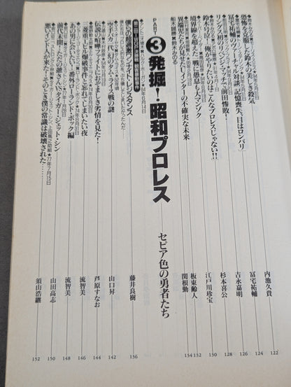 別冊宝島222 平成プロレス名勝負! 奇跡の名勝負100本