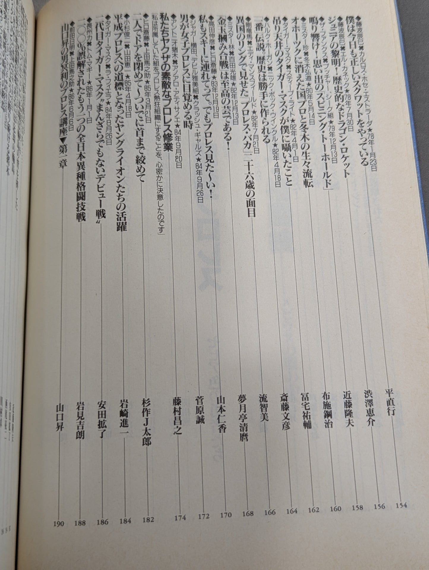別冊宝島222 平成プロレス名勝負! 奇跡の名勝負100本