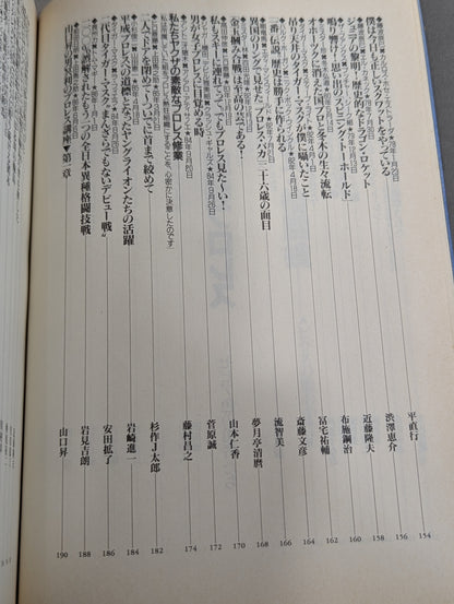 別冊宝島222 平成プロレス名勝負! 奇跡の名勝負100本
