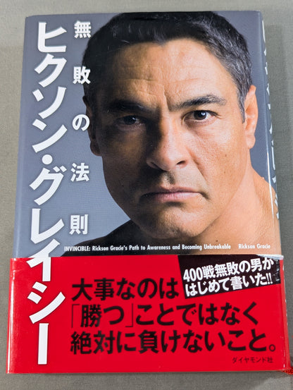 Rickson Gracie  / The Law of Undefeated