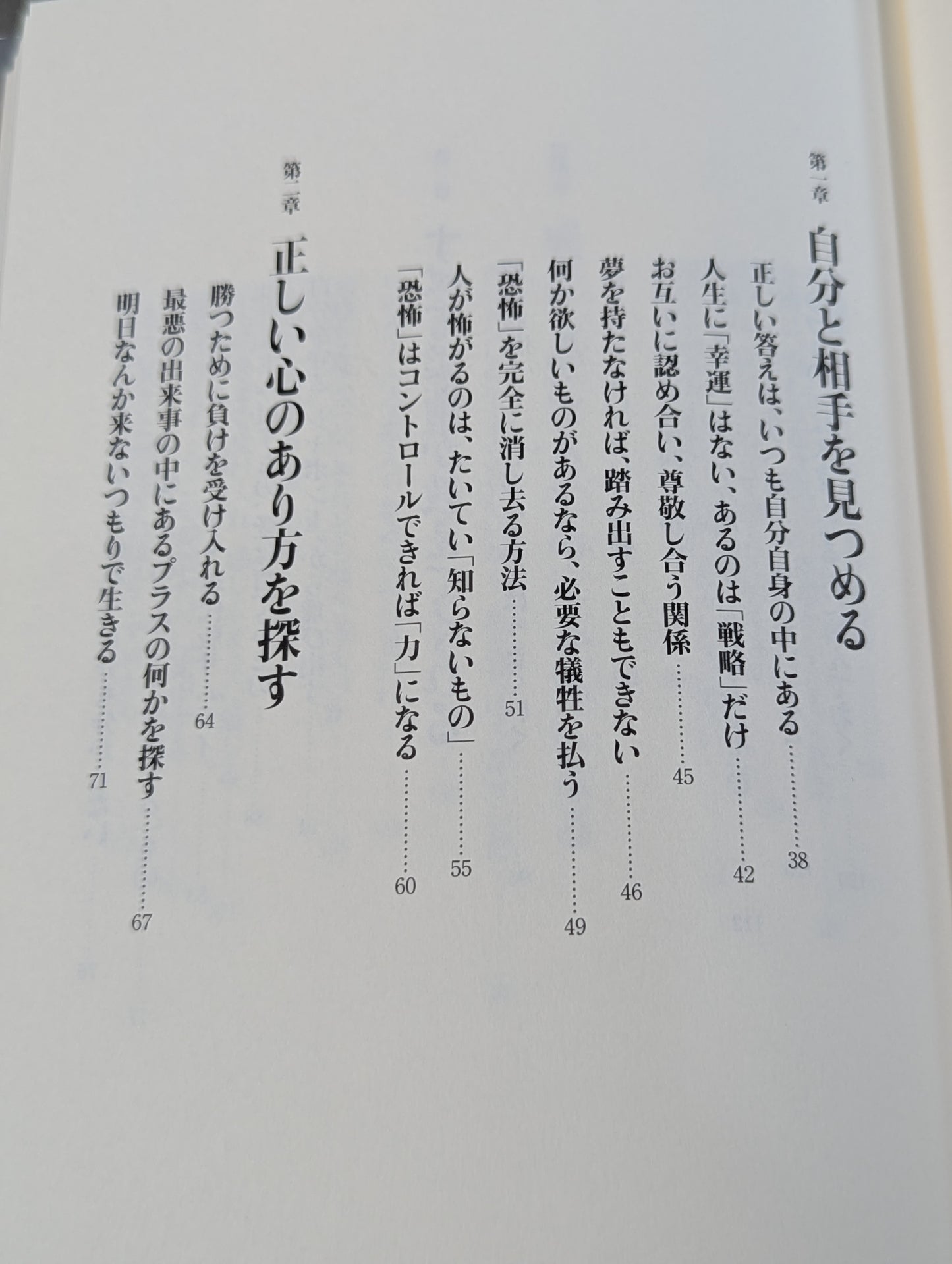 Rickson Gracie  / The Law of Undefeated