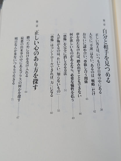 Rickson Gracie  / The Law of Undefeated