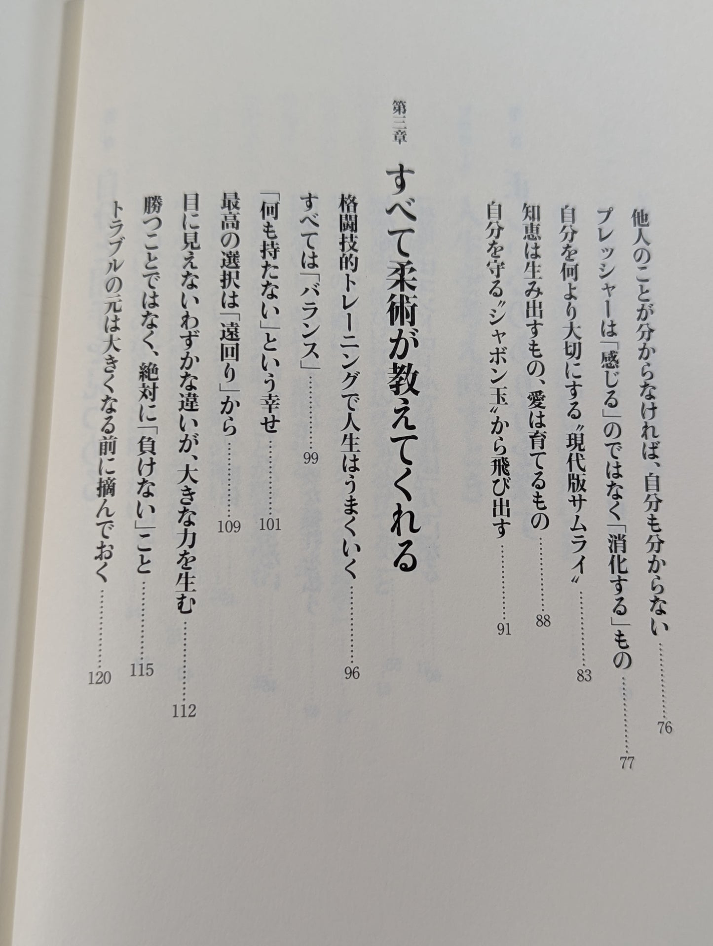 Rickson Gracie  / The Law of Undefeated