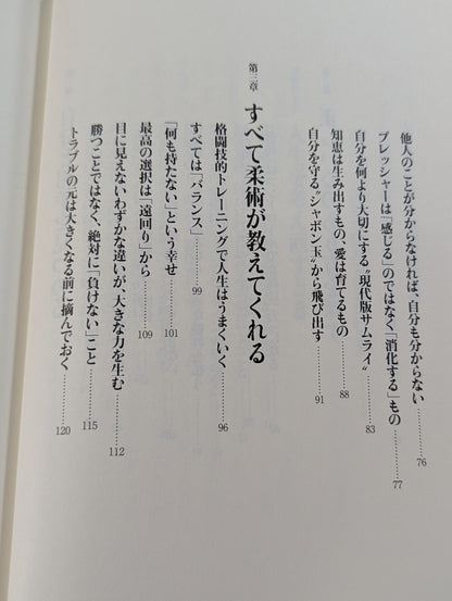 Rickson Gracie  / The Law of Undefeated