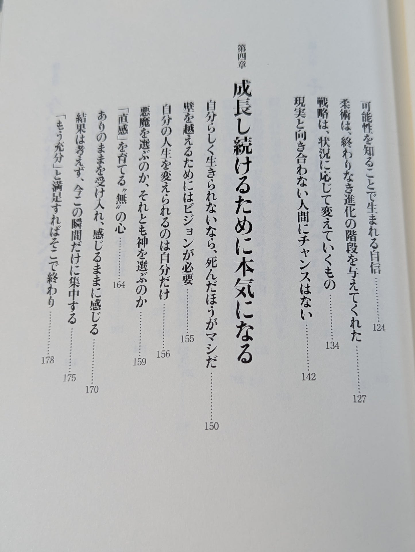 Rickson Gracie  / The Law of Undefeated