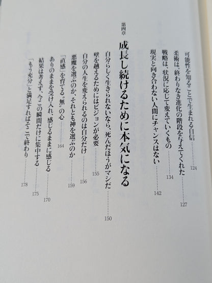 Rickson Gracie  / The Law of Undefeated