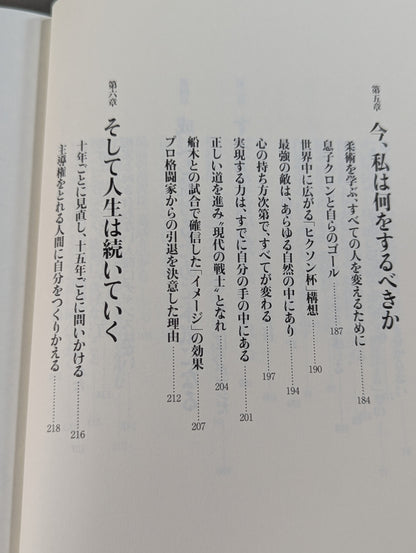 Rickson Gracie  / The Law of Undefeated