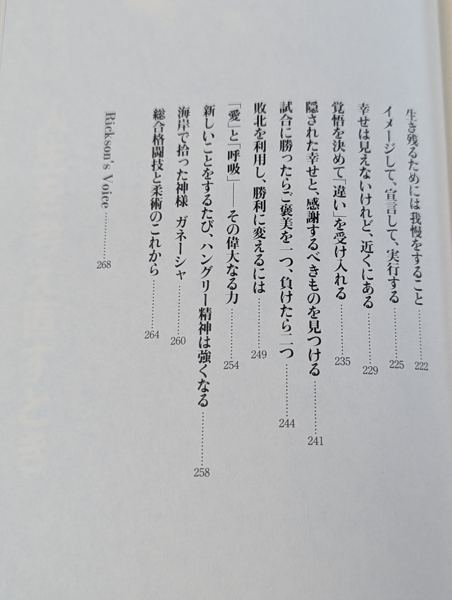 Rickson Gracie  / The Law of Undefeated