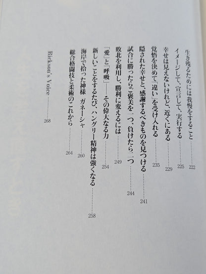 Rickson Gracie  / The Law of Undefeated