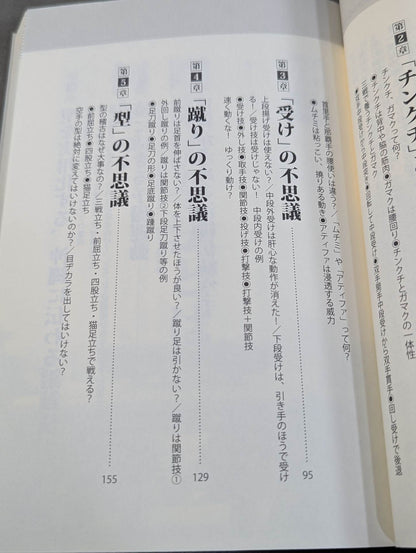 Okinawa Koden Goju-ryu Kenpo to solve! The wonders of KARATE