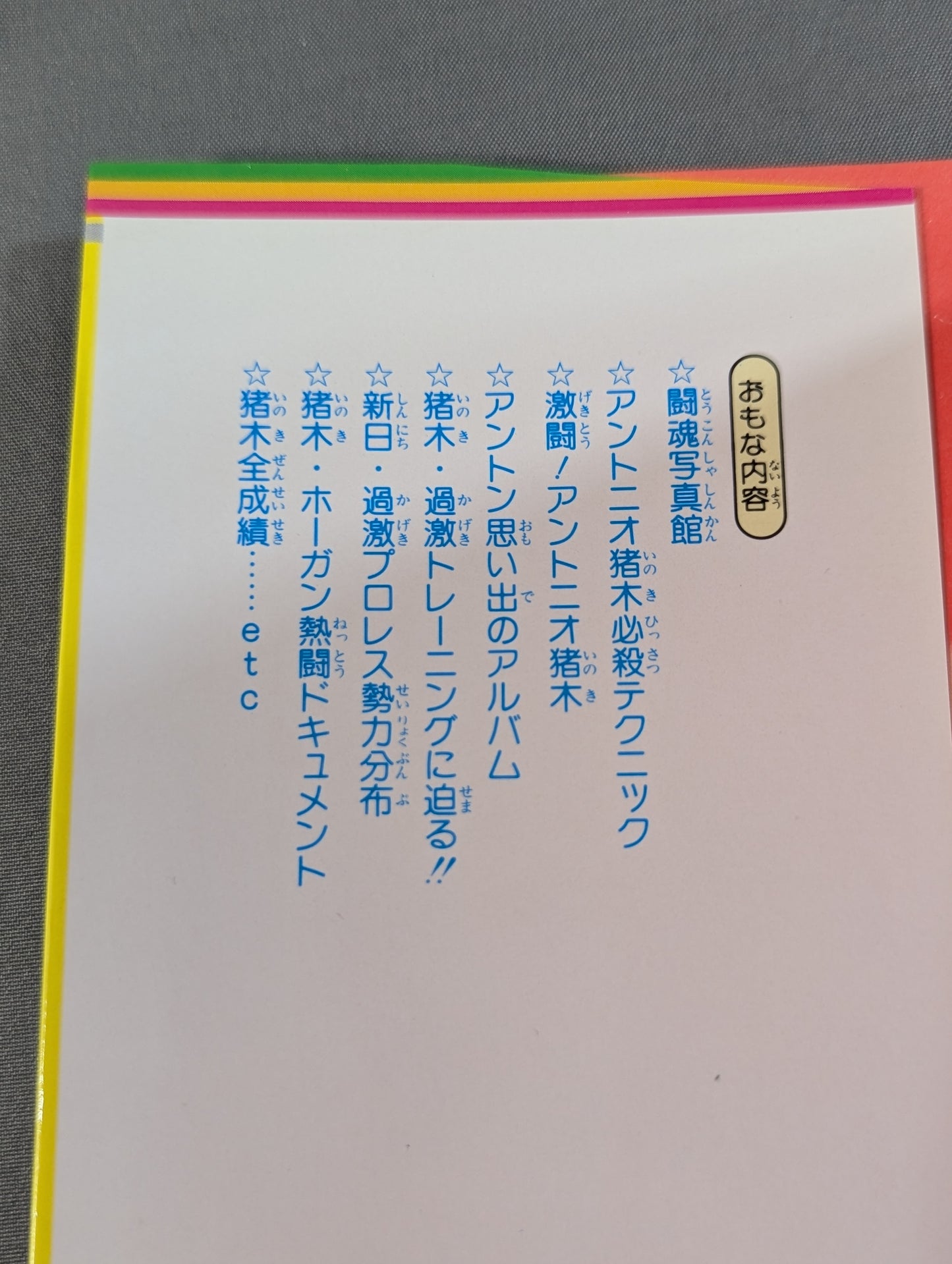 Antonio Inoki  Ultra Encyclopedia