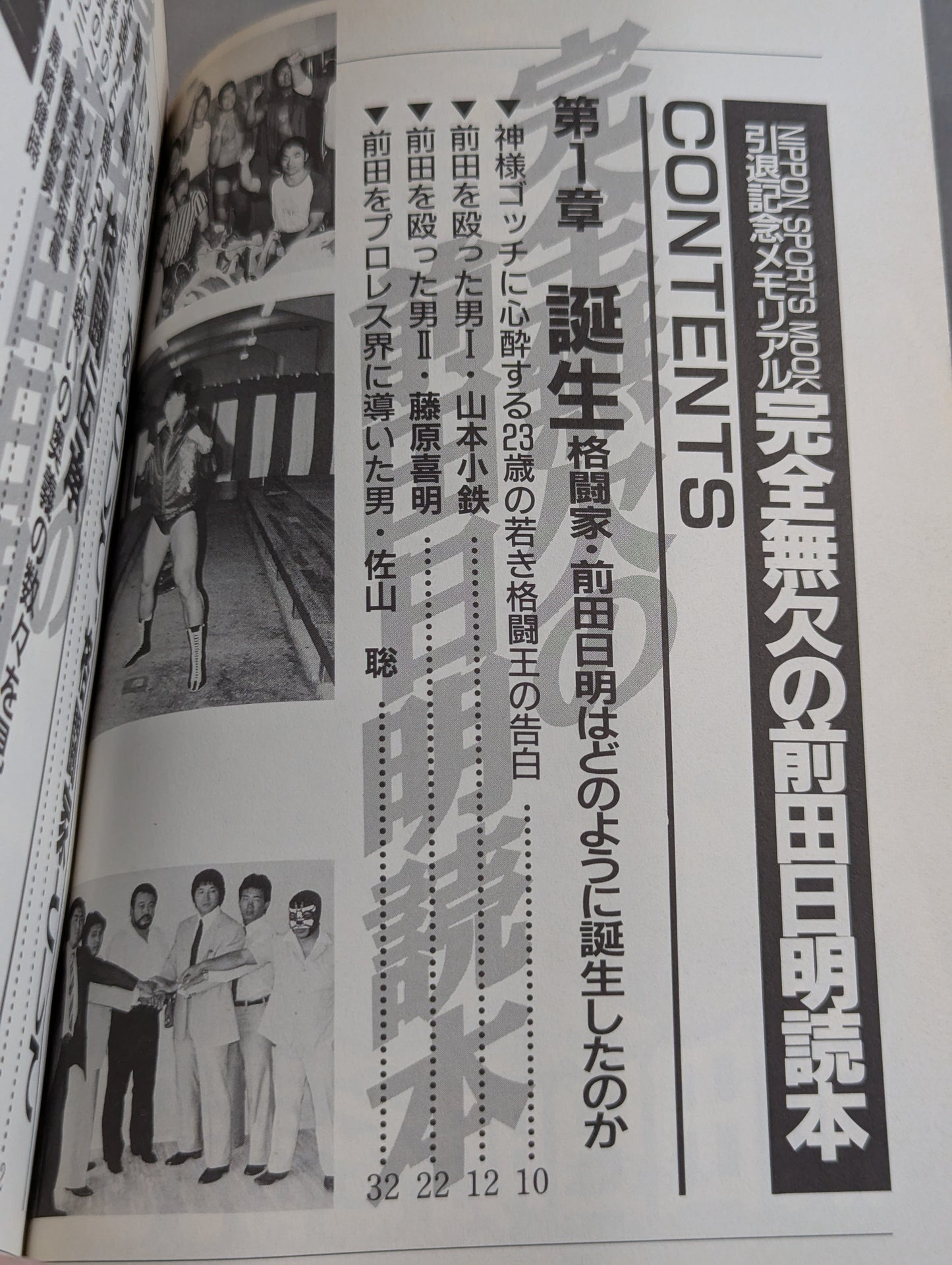 A flawless Akira Maeda  reading book