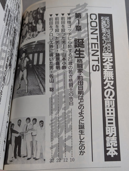 A flawless Akira Maeda  reading book