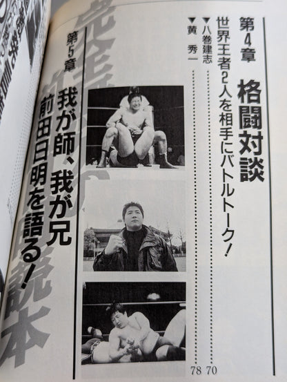 A flawless Akira Maeda  reading book