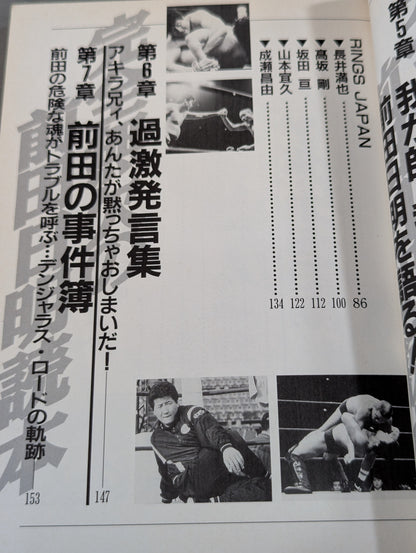 A flawless Akira Maeda  reading book