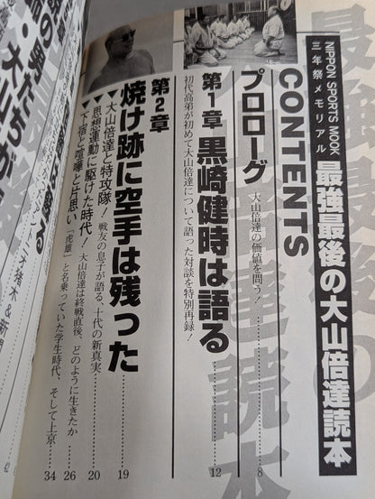 The strongest last Mas Oyama (Masutatsu Oyama)  reader