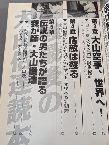 The strongest last Mas Oyama (Masutatsu Oyama)  reader