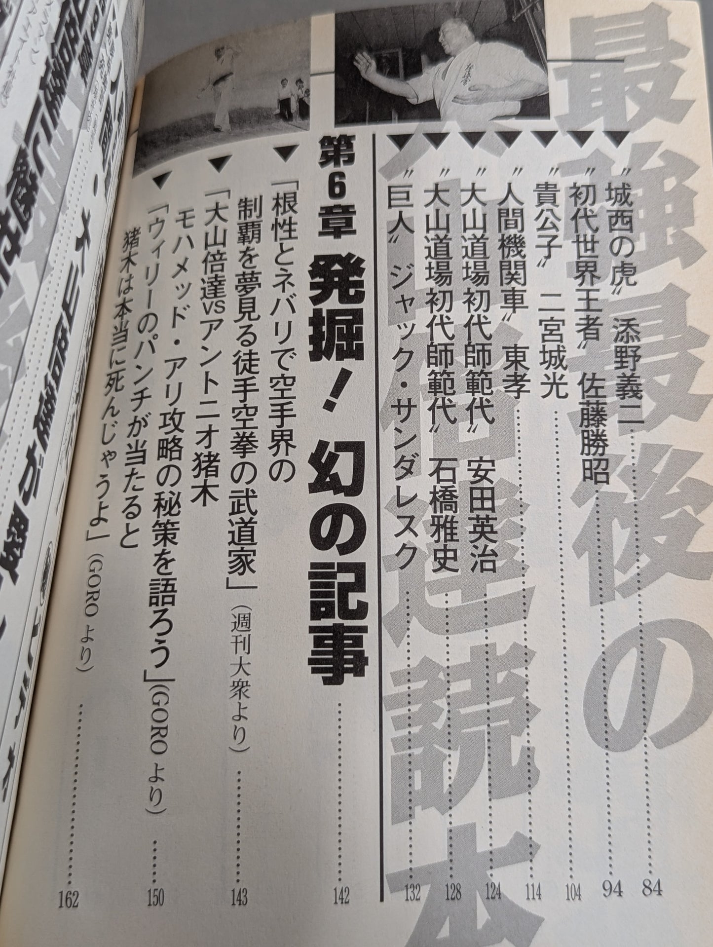 The strongest last Mas Oyama (Masutatsu Oyama)  reader