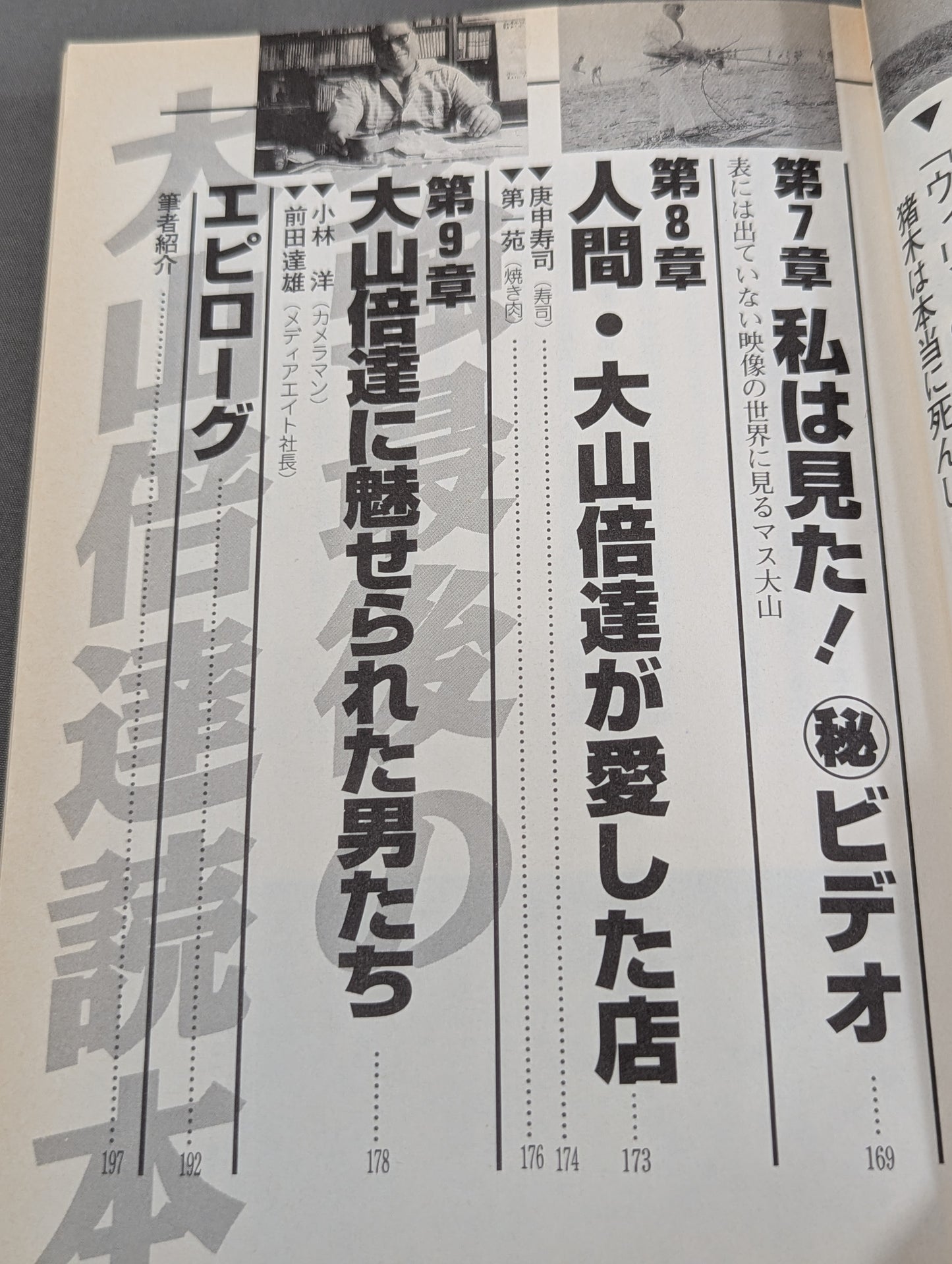 The strongest last Mas Oyama (Masutatsu Oyama)  reader
