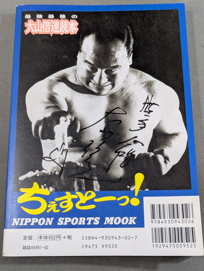 The strongest last Mas Oyama (Masutatsu Oyama)  reader