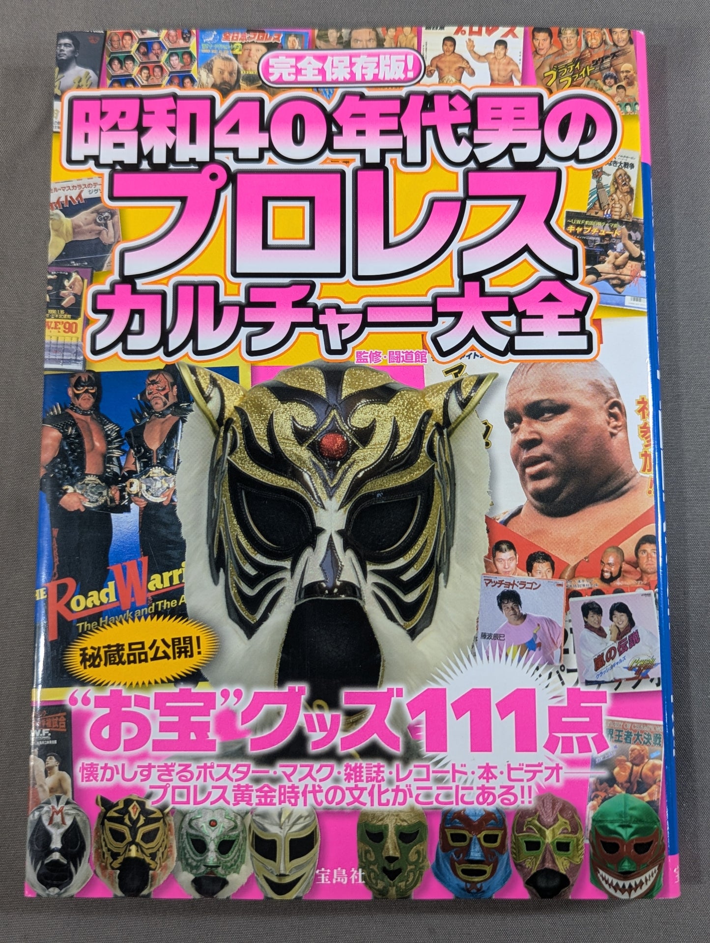 Fully preserved version! Showa 40s Men's Pro Wrestling Culture Encyclopedia