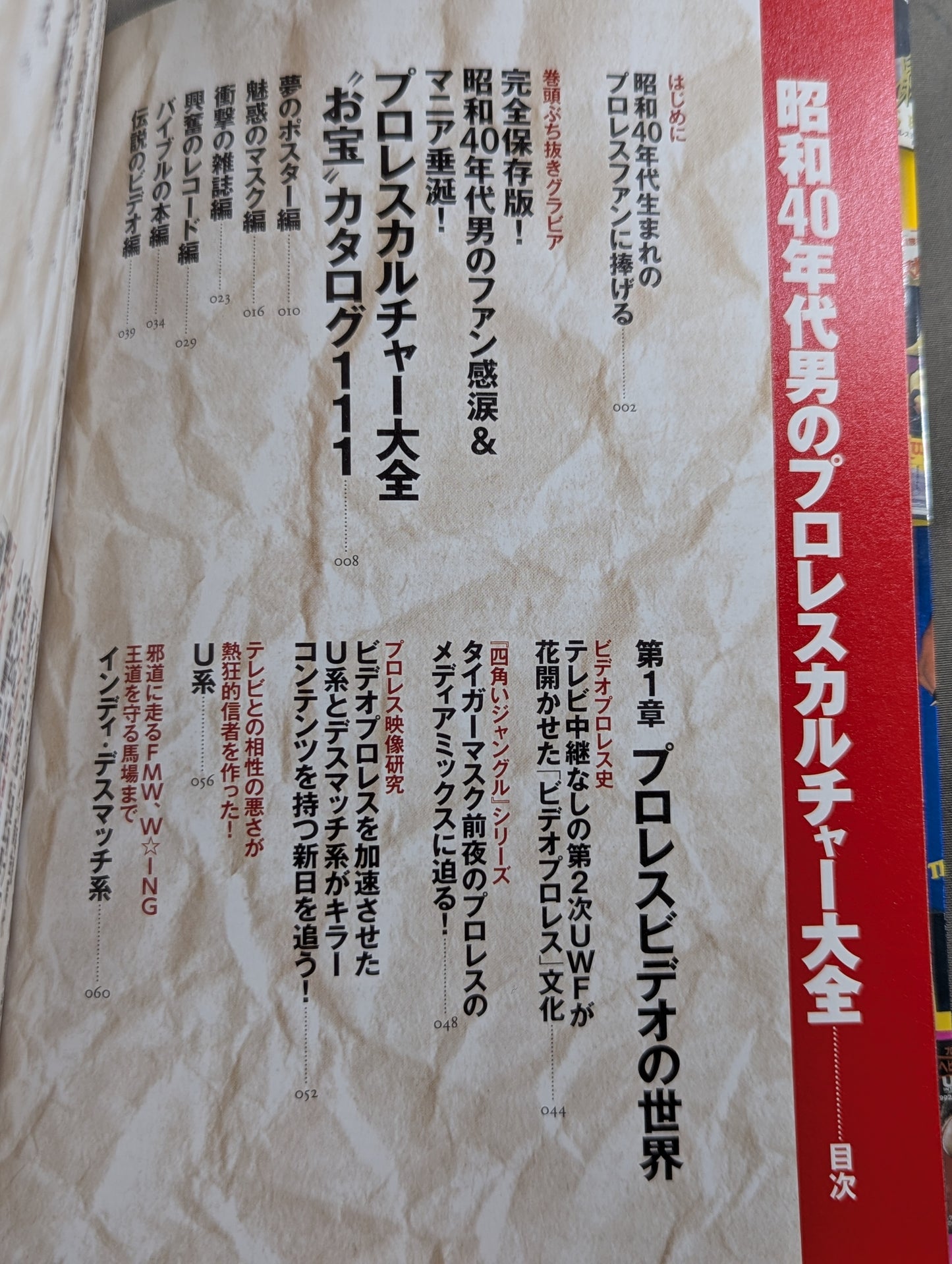 Fully preserved version! Showa 40s Men's Pro Wrestling Culture Encyclopedia