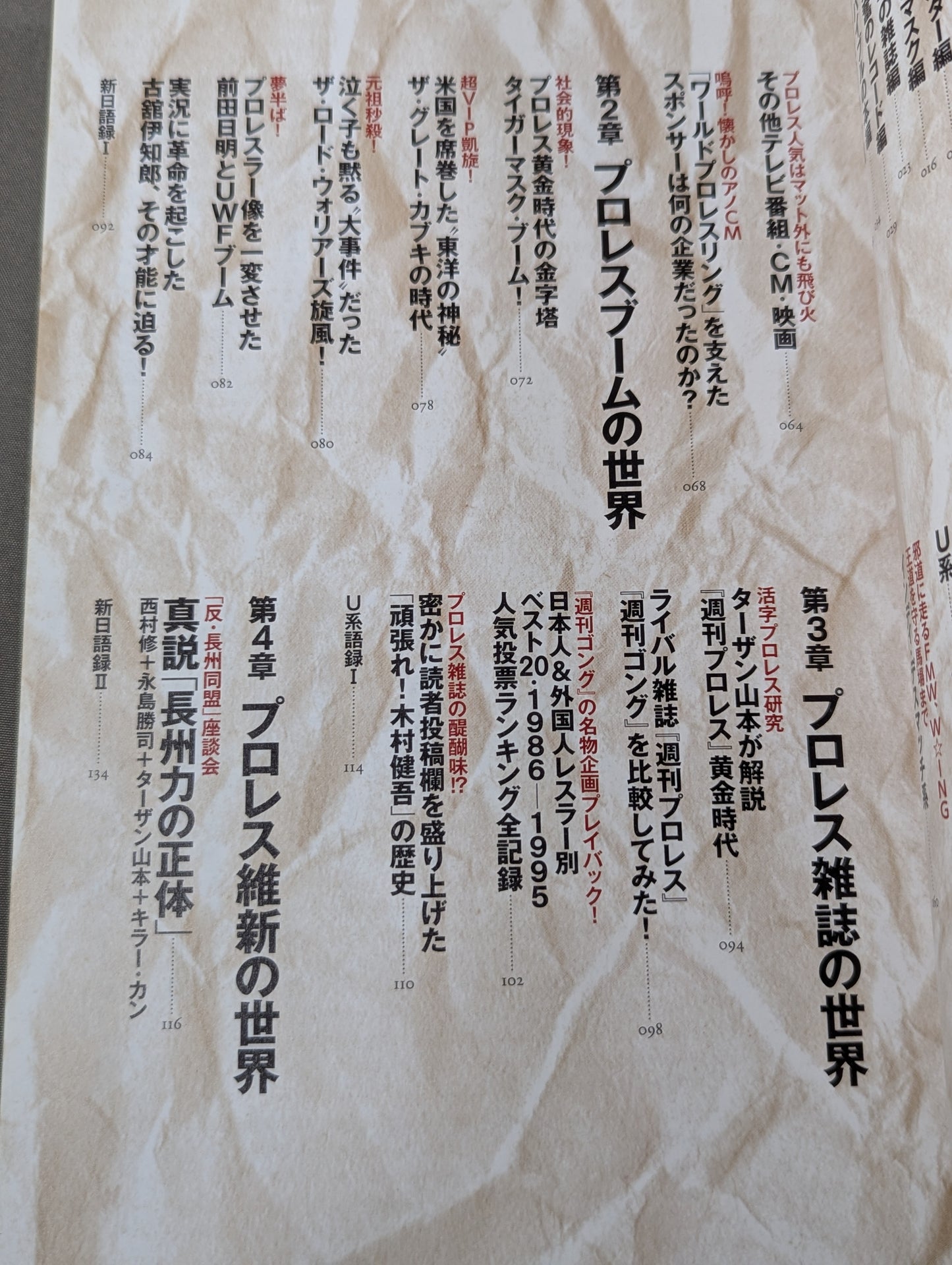 Fully preserved version! Showa 40s Men's Pro Wrestling Culture Encyclopedia