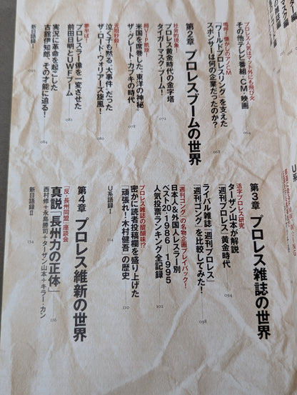 Fully preserved version! Showa 40s Men's Pro Wrestling Culture Encyclopedia