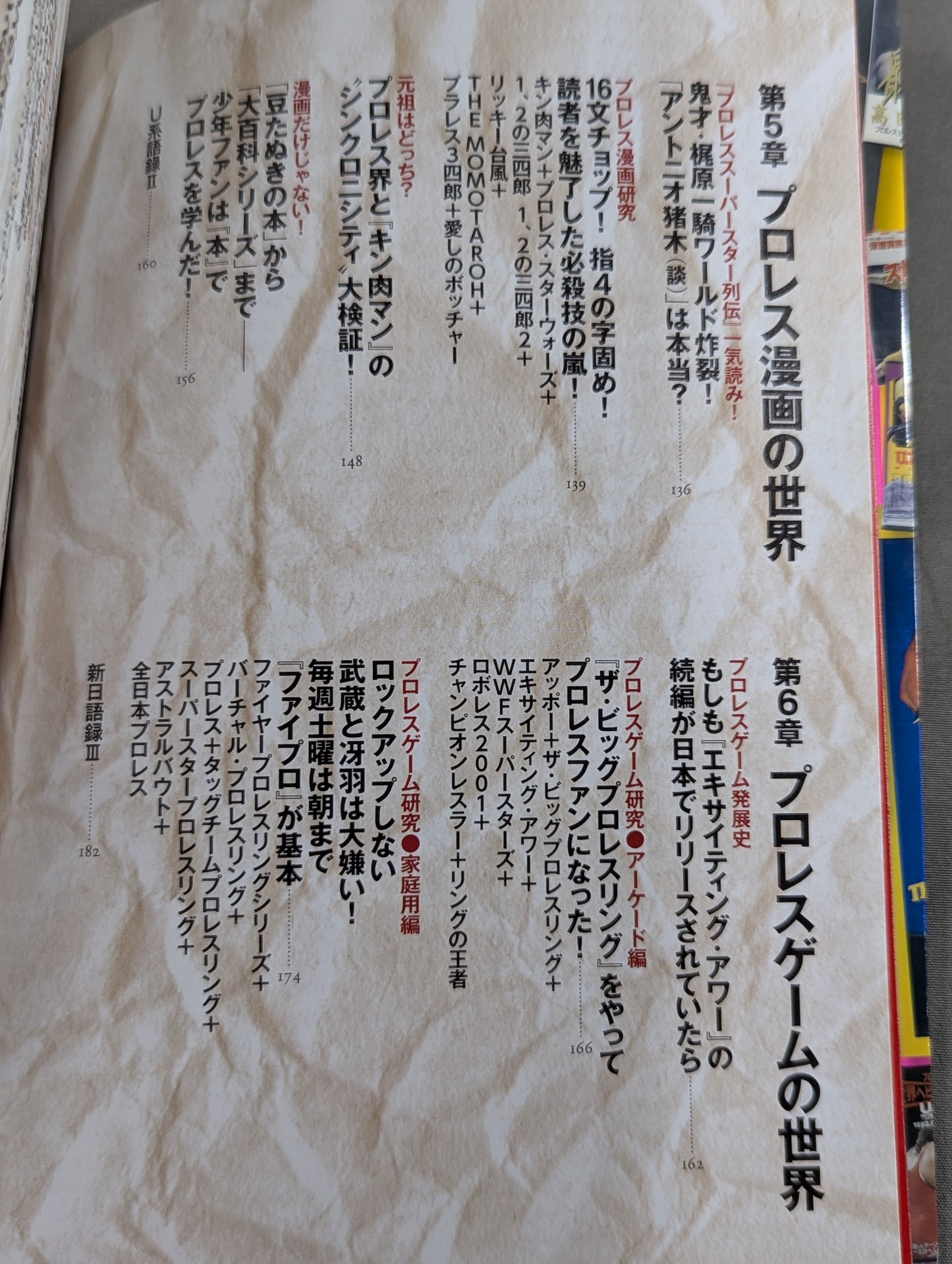 Fully preserved version! Showa 40s Men's Pro Wrestling Culture Encyclopedia