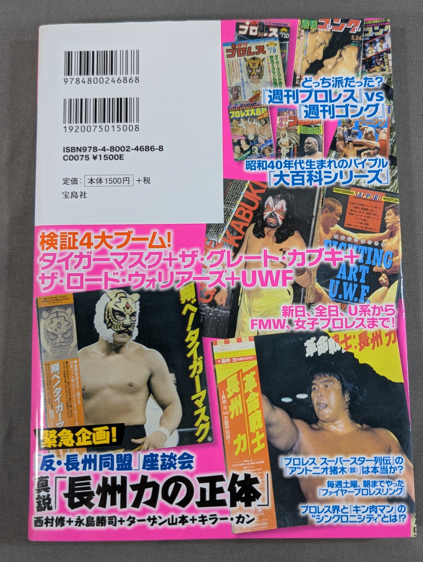 Fully preserved version! Showa 40s Men's Pro Wrestling Culture Encyclopedia