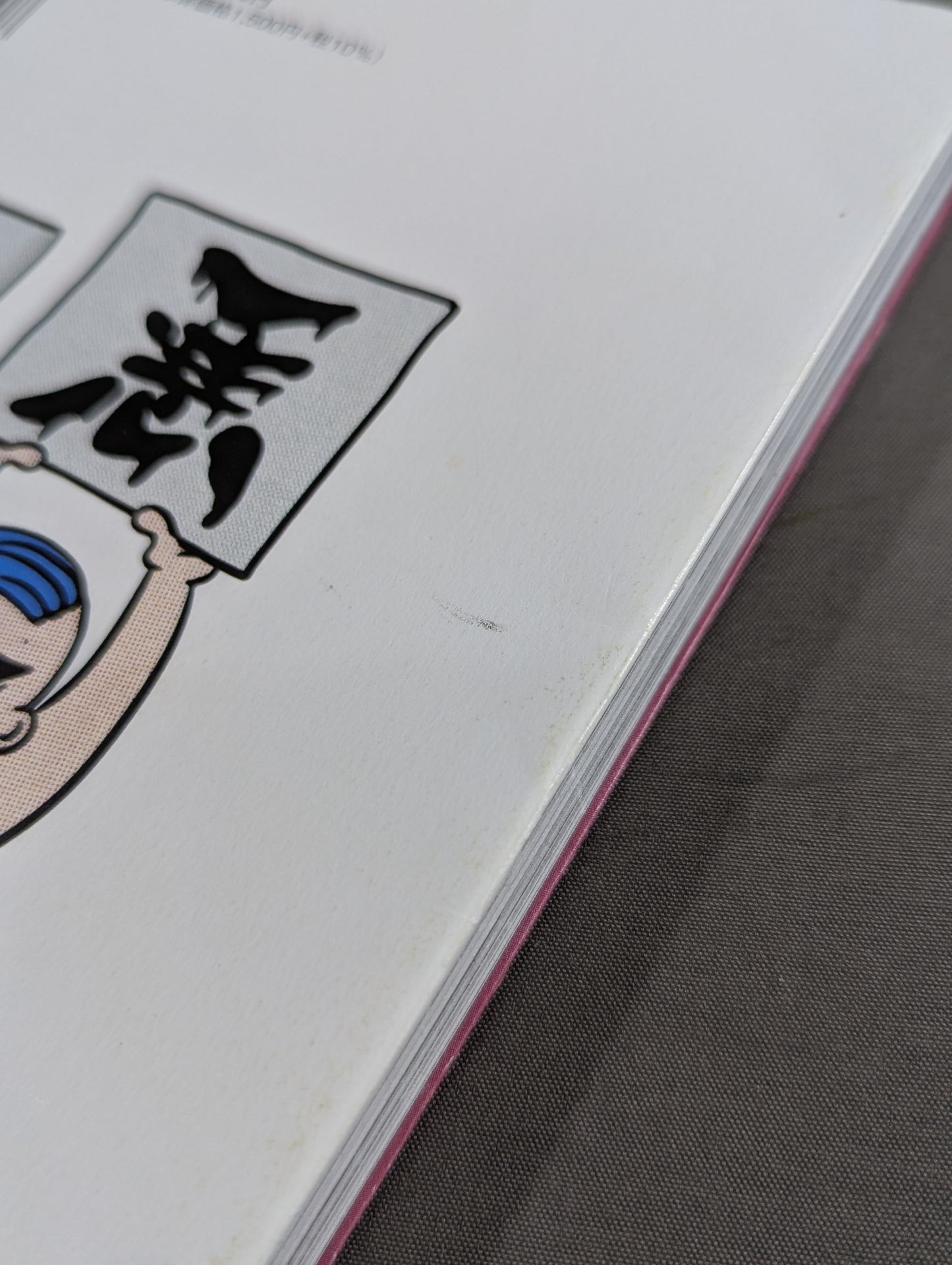 KAMINOGE [かみのげ] Vol.162 / 世の中が壊れていくのはあたりまえ。甲本ヒロト