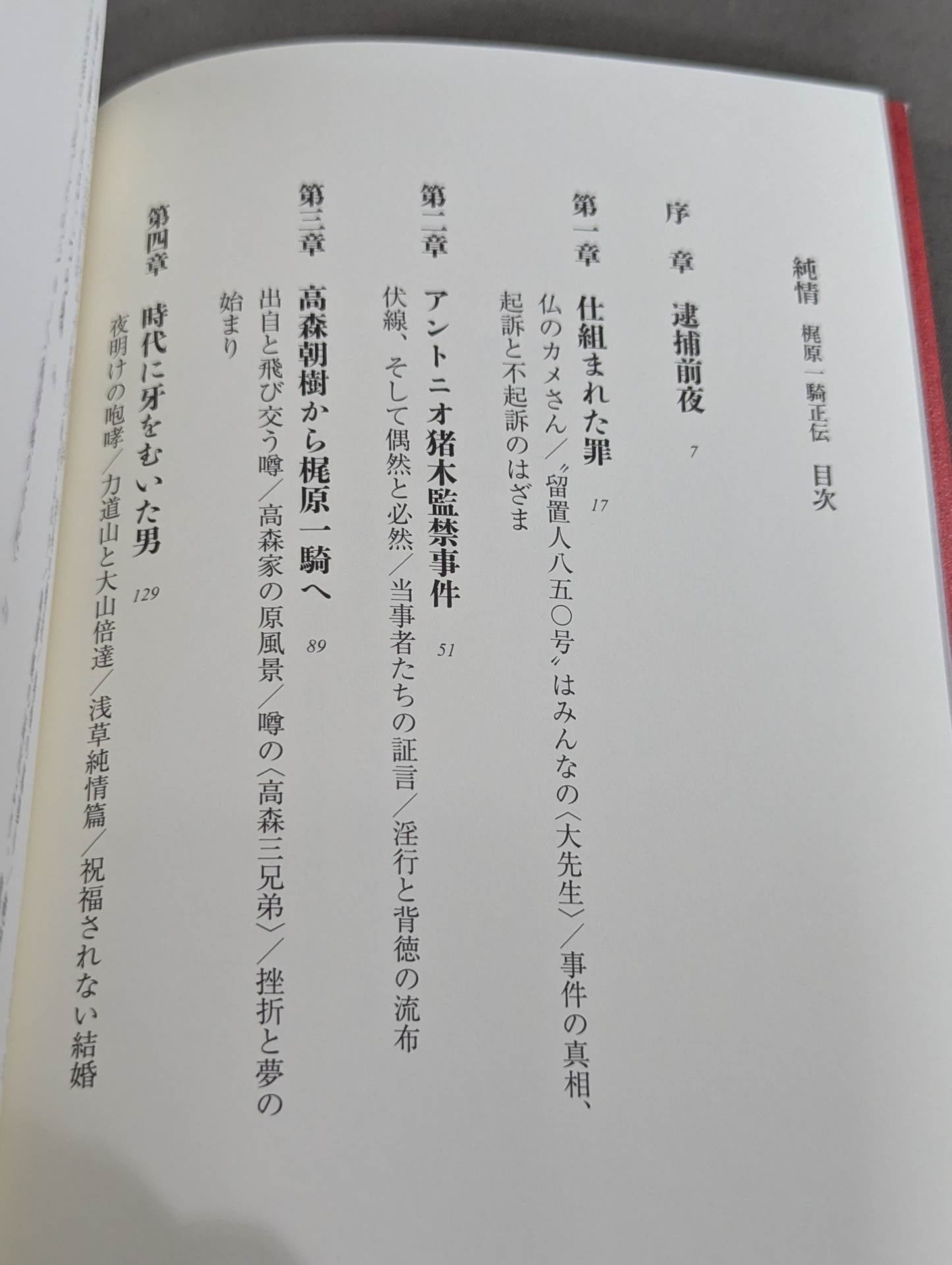 Junjo Kajiwara Ikki Masaden