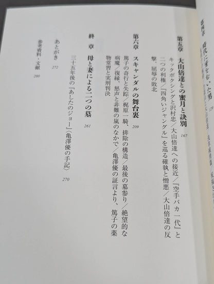Junjo Kajiwara Ikki Masaden