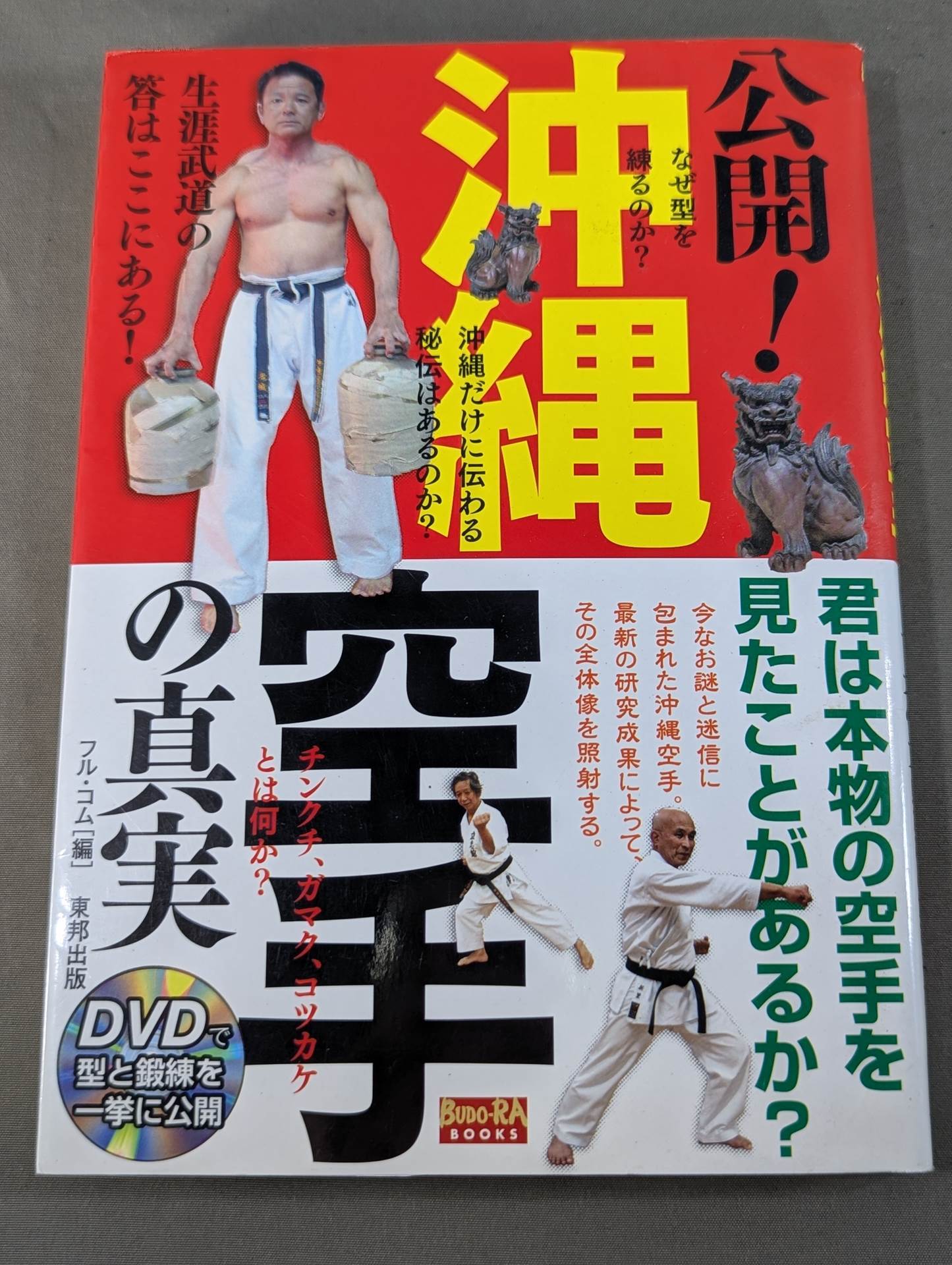 武道 – 闘道館