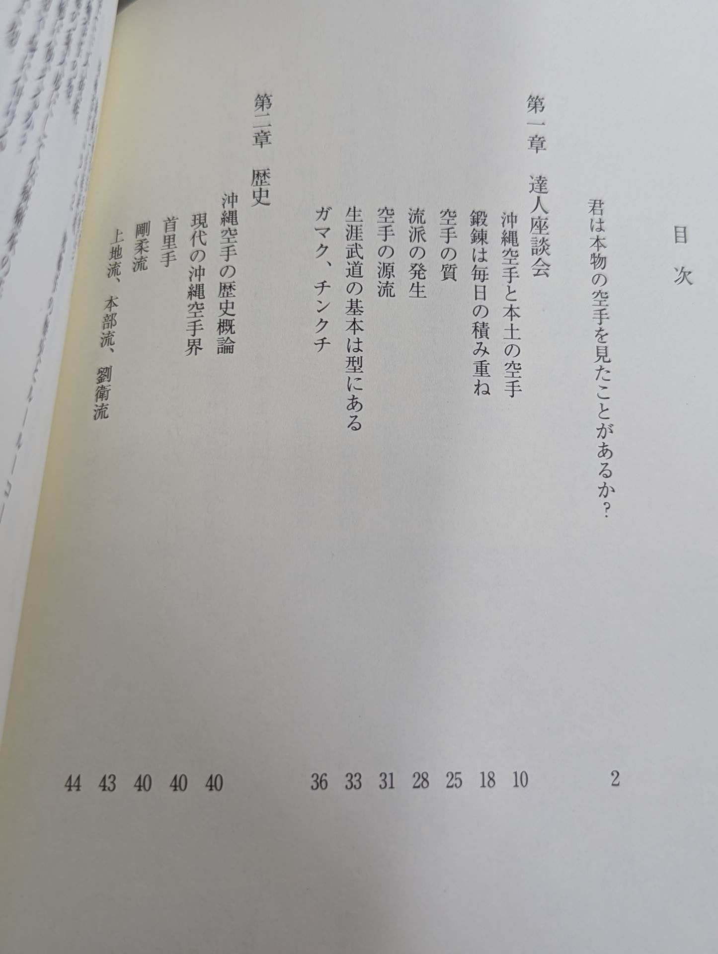 公開！沖縄空手の真実 君は本物の空手を見たことがあるか？