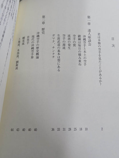 公開！沖縄空手の真実 君は本物の空手を見たことがあるか？