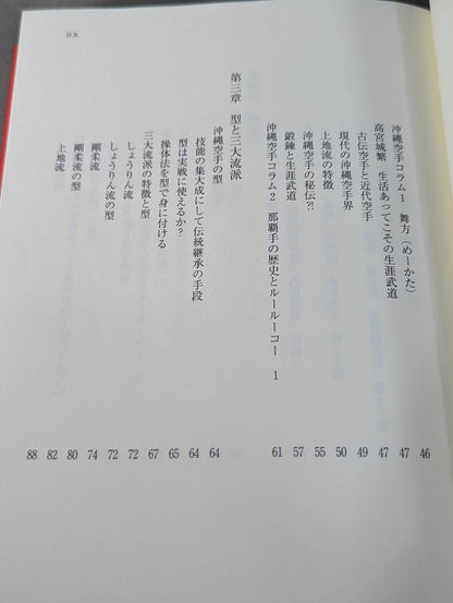 公開！沖縄空手の真実 君は本物の空手を見たことがあるか？