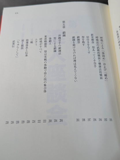 公開！沖縄空手の真実 君は本物の空手を見たことがあるか？