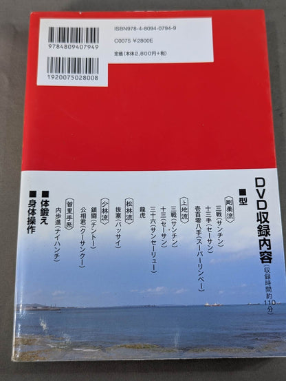 公開！沖縄空手の真実 君は本物の空手を見たことがあるか？