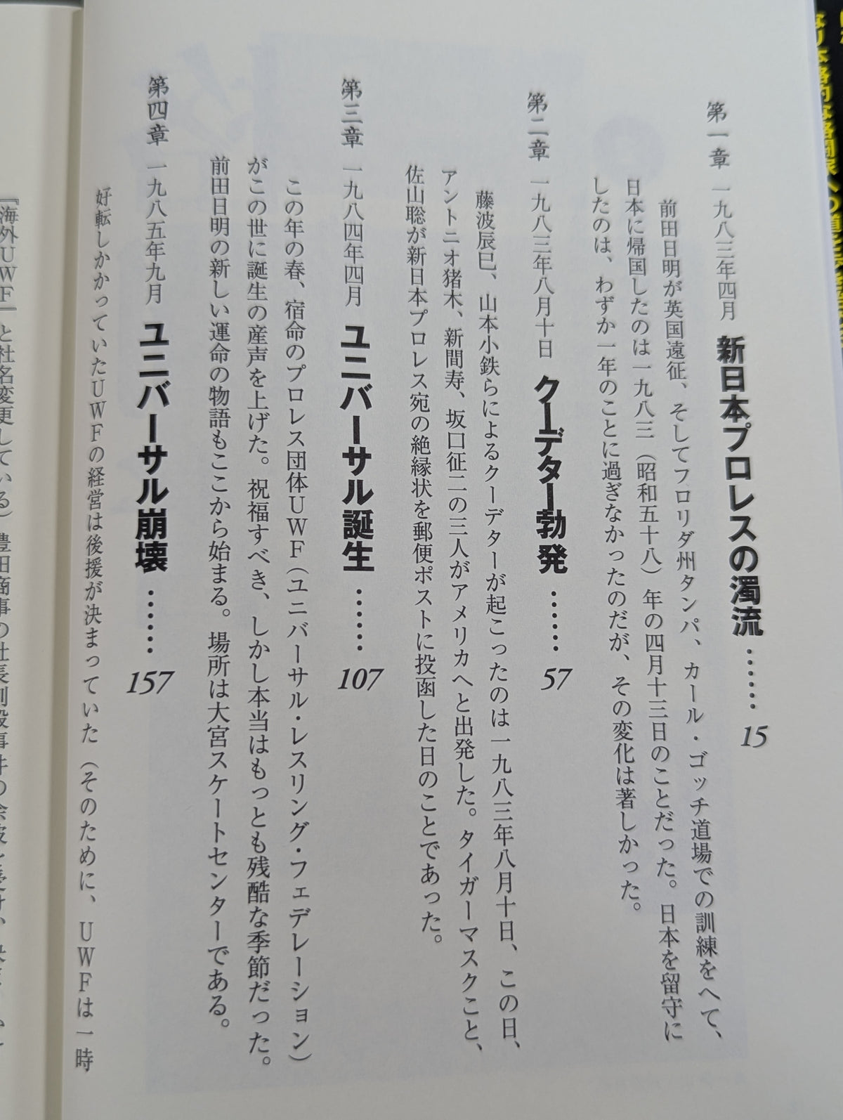 格闘者 前田日明の時代②