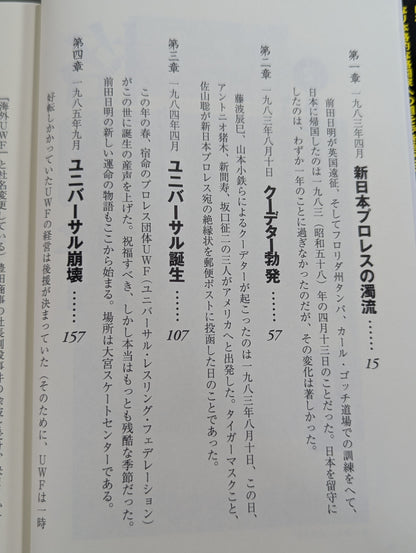 格闘者 前田日明の時代②