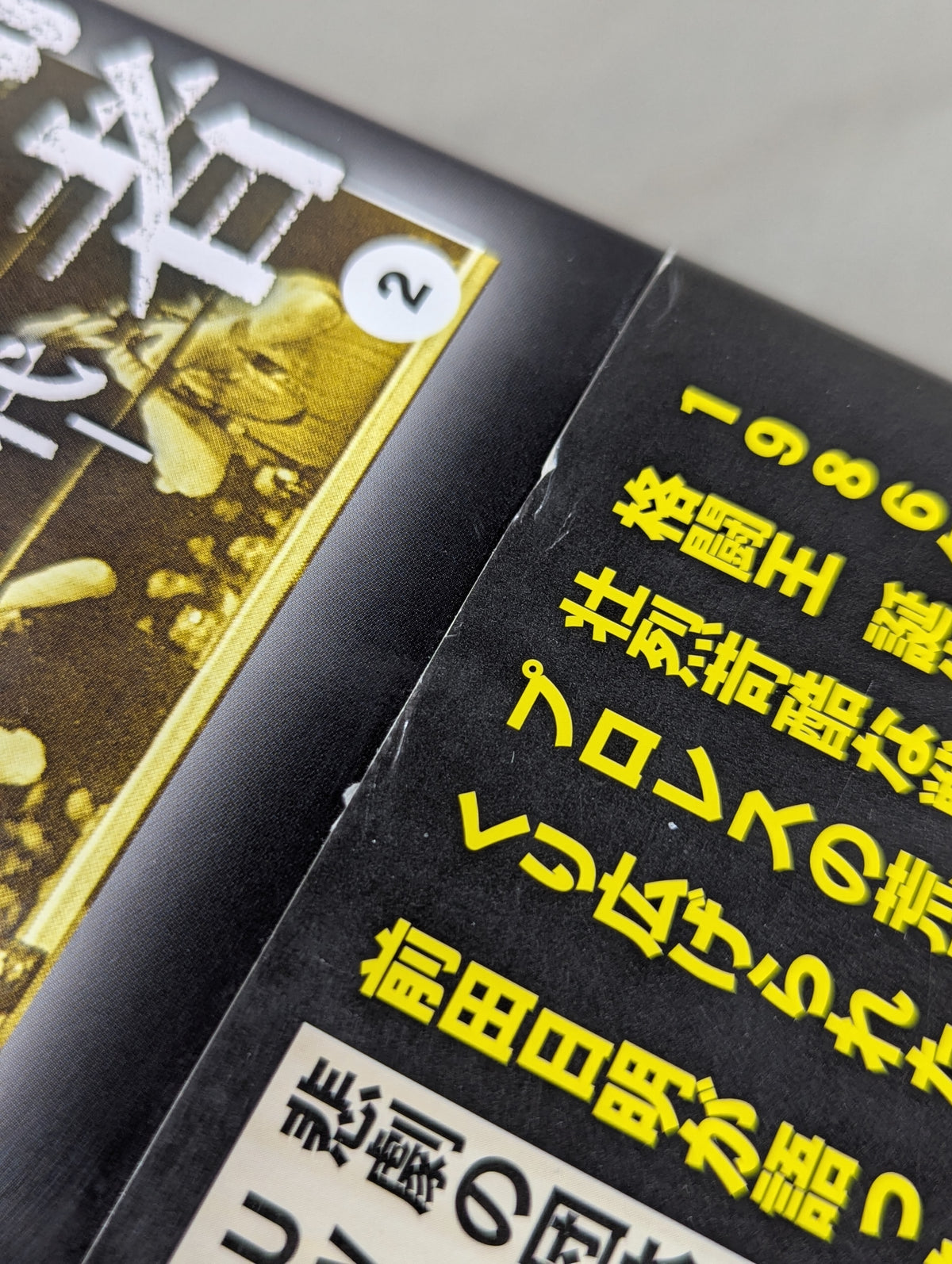 格闘者 前田日明の時代②